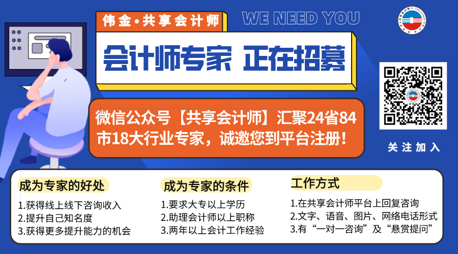 会计师加入.png
